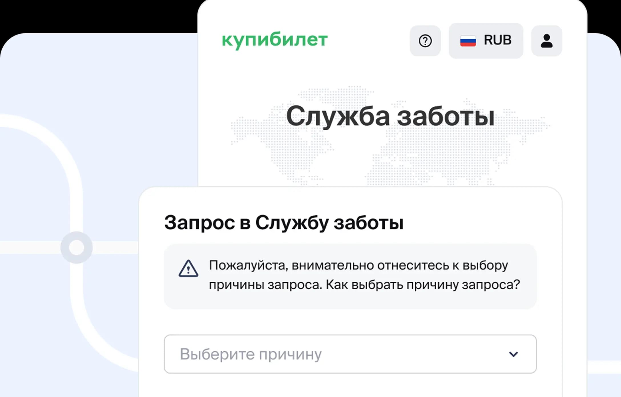 Помощь с возвратом в личном кабинете Купибилета