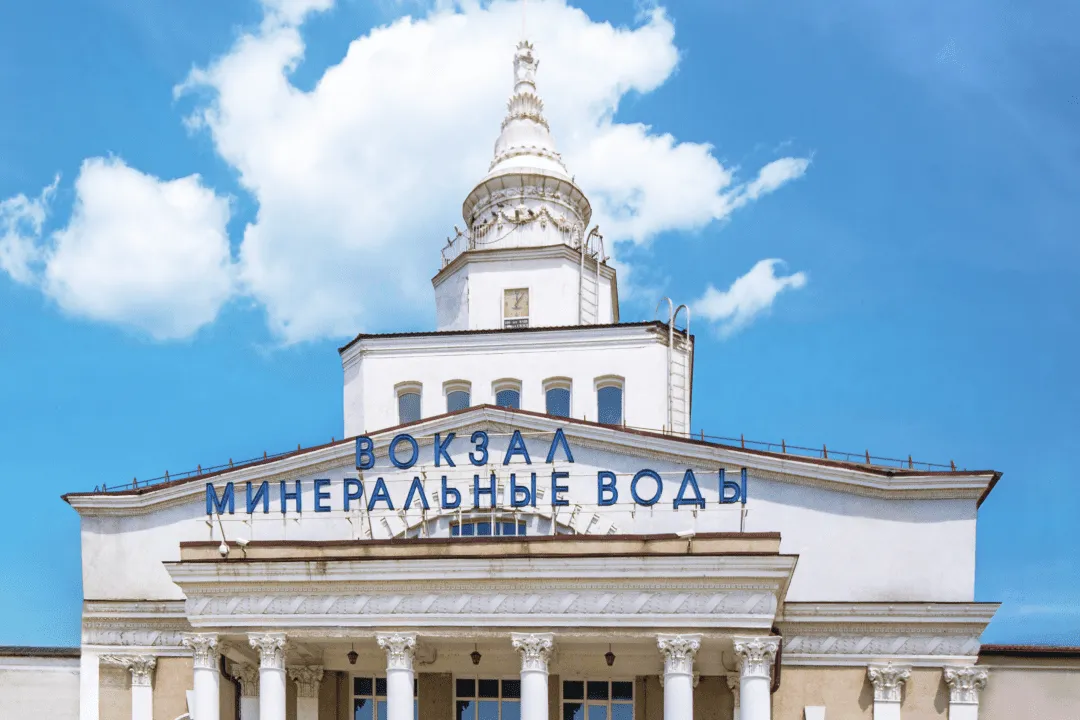 Вокзал минеральные воды