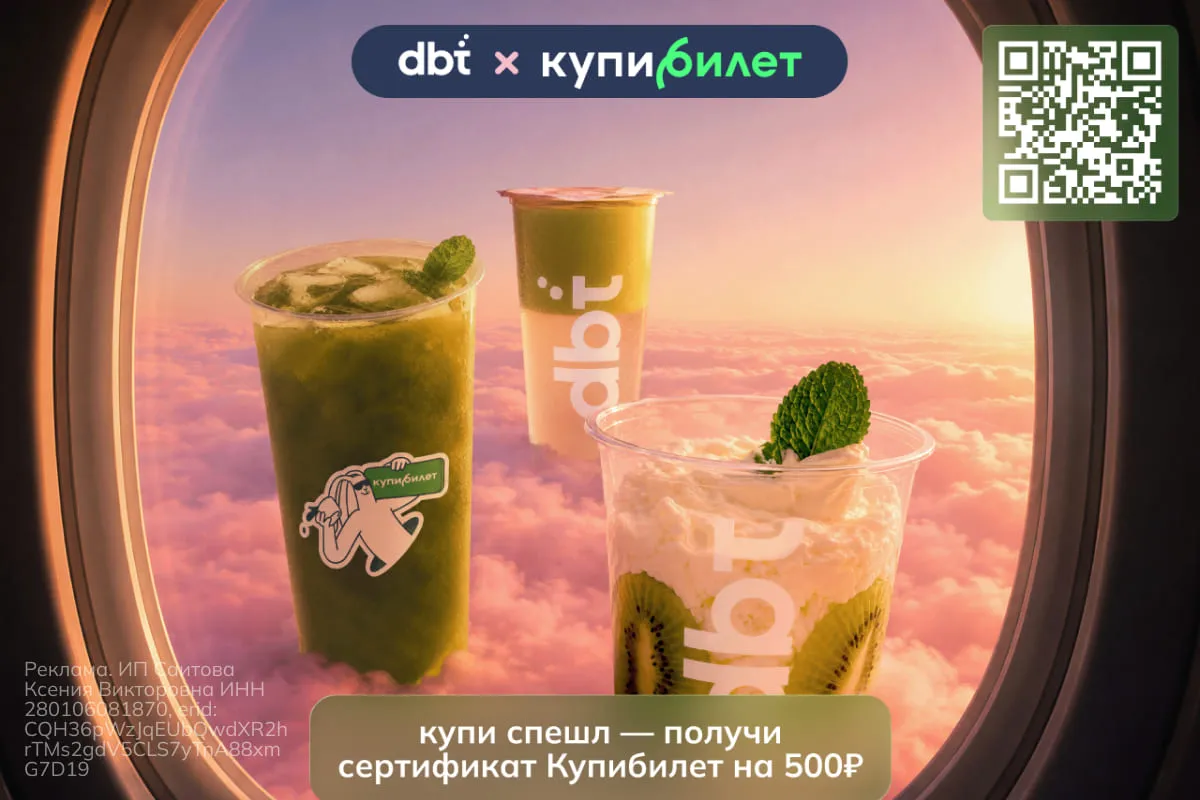 dbt X Купибилет