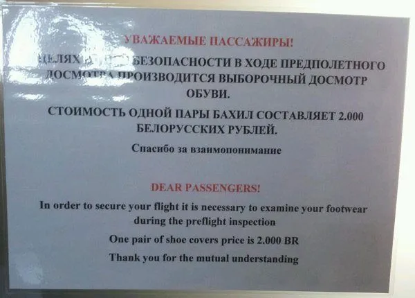 Разуваться больше не надо!