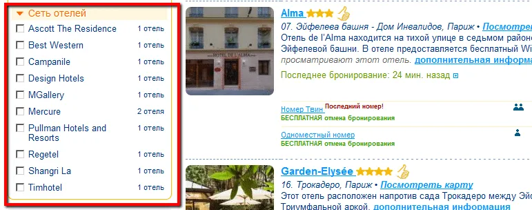 сети отелей