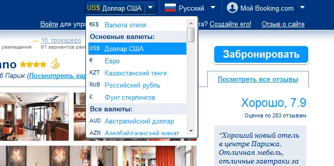 выбор валюты при бронировании отеля