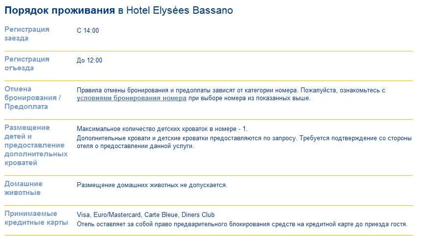 условия проживания в отеле