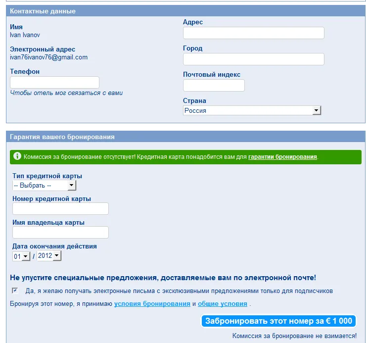 оплата отеля на сайте booking.com