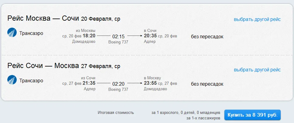 Авиабилет Москва - Сочи. раннее бронирование авиабилетов