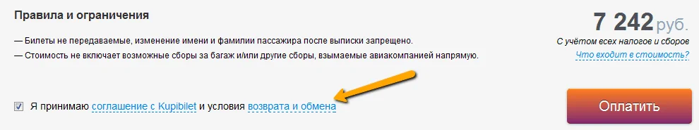 Правила тарифа