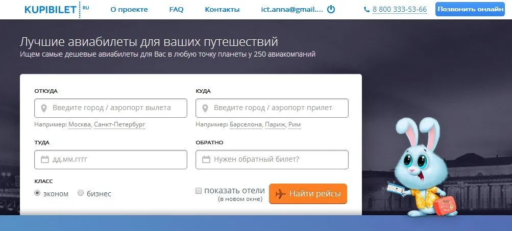 Купибилет.ру