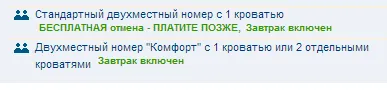 Бесплатная отмена бронирования на booking.com