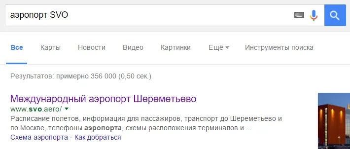 аэропорт Шереметьево