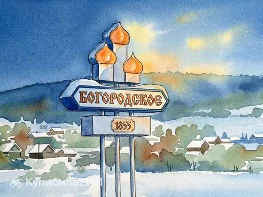 Богородское