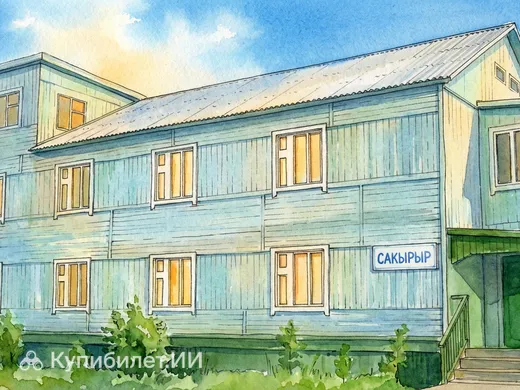 Саскылах