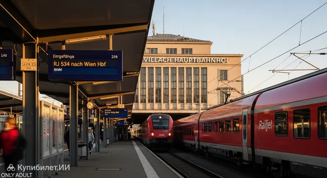 Виллах-Центральный вокзал