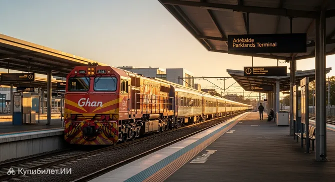 Вокзал Аделаида Парклендс