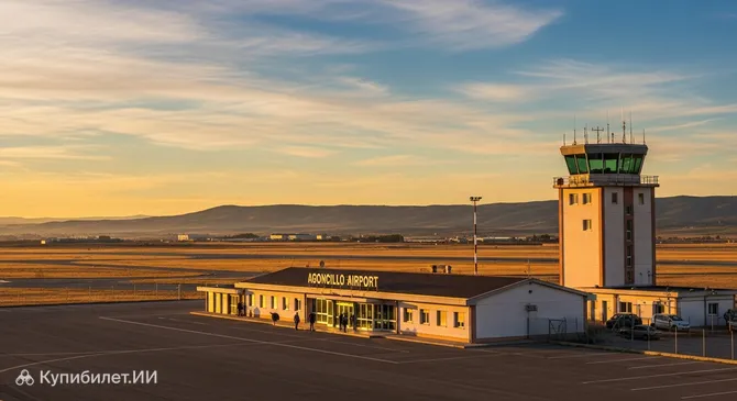 Аэропорт Агонсильо