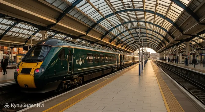 Вокзал Рединг