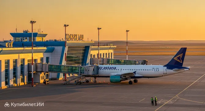 Аэропорт Кокшетау