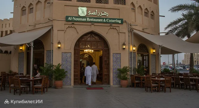 Ресторан и кейтеринг Аль Нууман