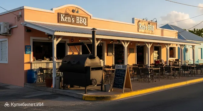 Кенс Барбекю