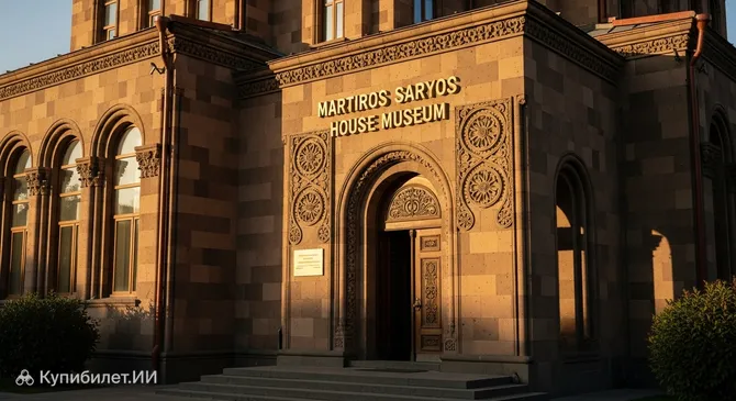 Дом-музей Мартироса Сарьяна