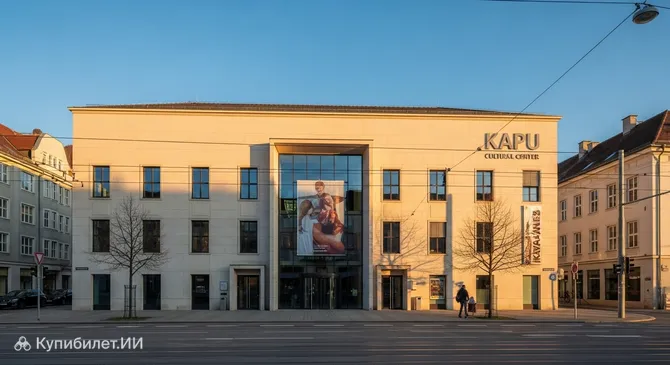 Культурный центр KAPU
