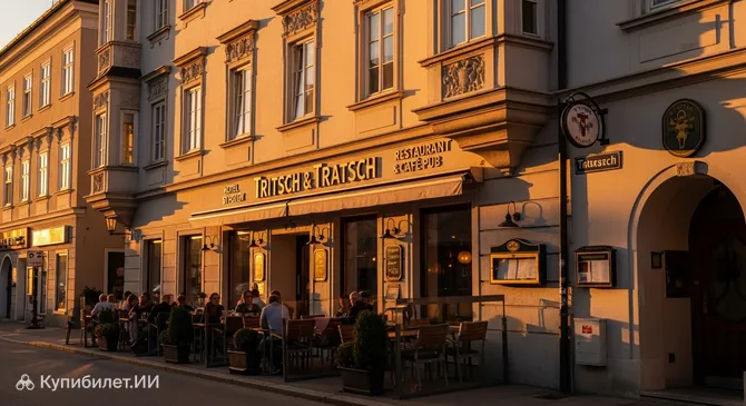 Отель-ресторан и кафе-паб Тритш & Тратш