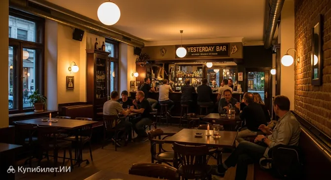 Бар Yesterday