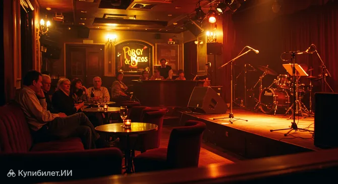 Порги и Бесс