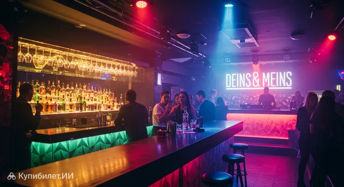 Дайнс и Майнс