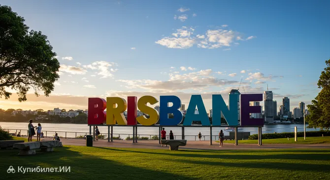 Знак Брисбена
