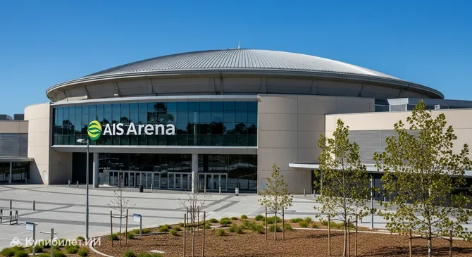 Арена AIS