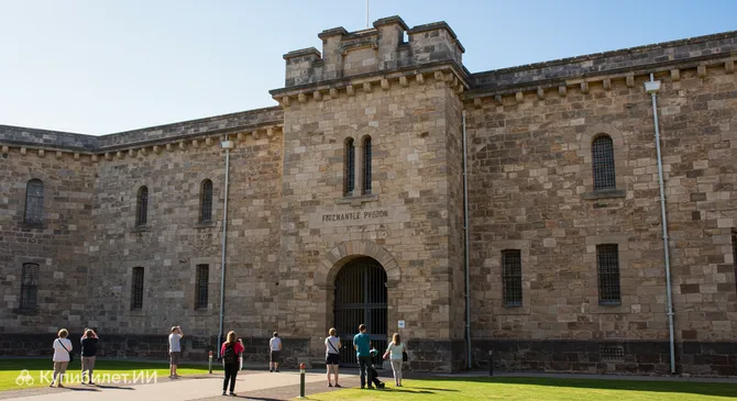 Тюрьма Фримантл