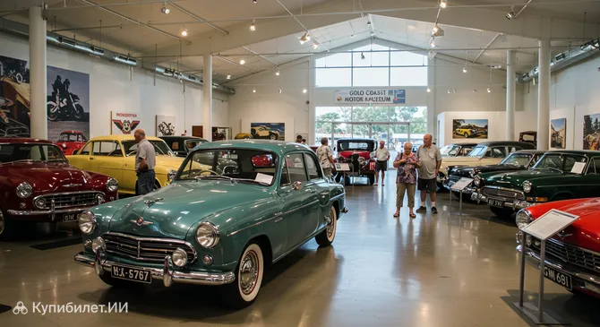 Музей автомобилей Голд-Коста
