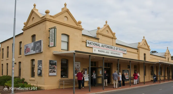 Национальный автомобильный музей Тасмании