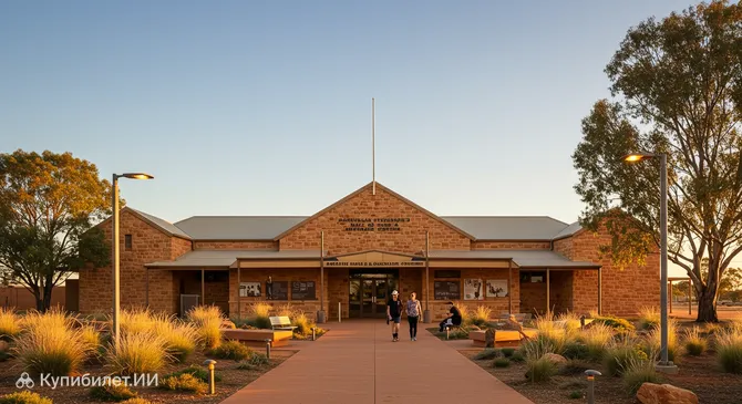 Зал славы австралийских скотоводов и Центр наследия Аутбэка