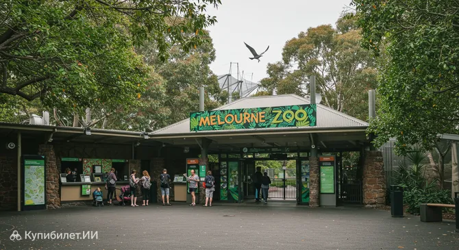 Мельбурнский зоопарк