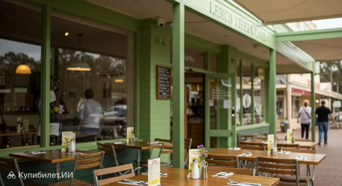 Кафе Лимонное Дерево