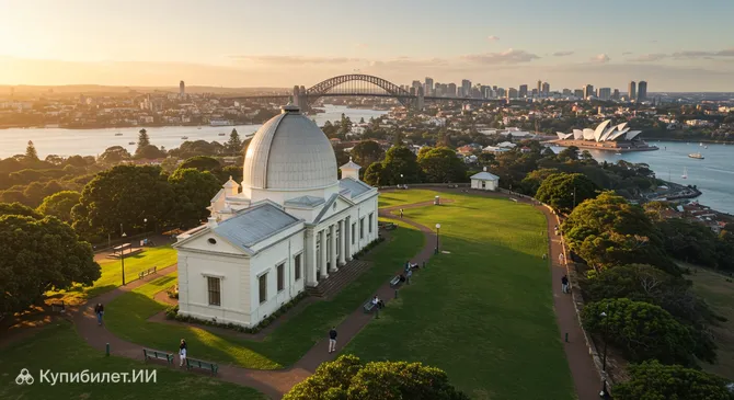 Парк Обсерватори Хилл