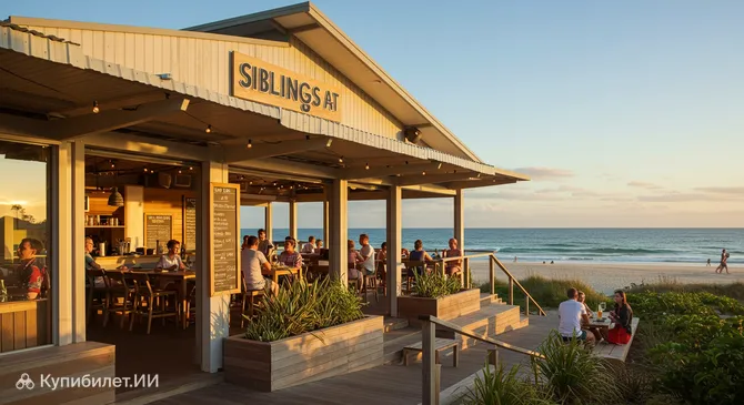 Siblings на Кирра