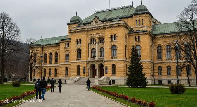 Национальный музей Боснии и Герцеговины