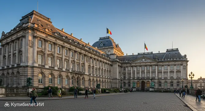 Королевский дворец Брюсселя