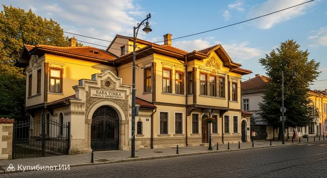 Дом-музей Бабы Тонки и Николы Обретенова