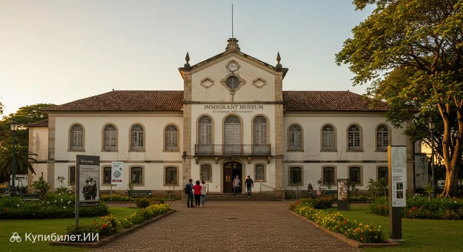 Музей иммигрантов