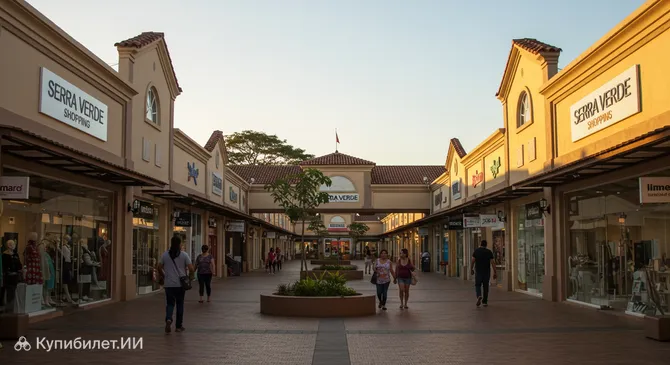 Серра Верде Шоппинг