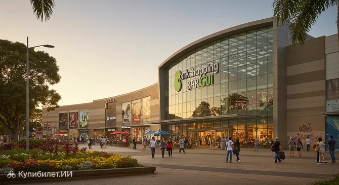 ПаркШоппинг Баригуи