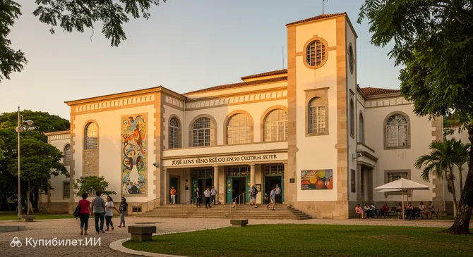 Культурный центр Жозе Линса ду Рего