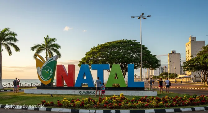 Знак города Натал