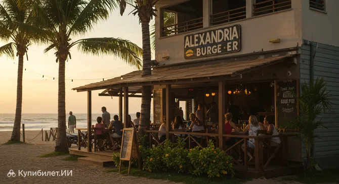 Александрия Бургер