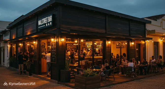 Бар и ресторан Уолл-Стрит