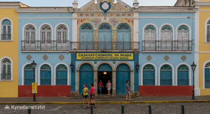Дом карнавала Баии