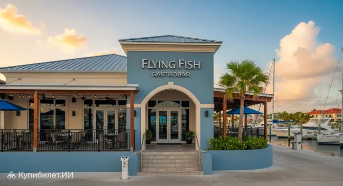 Флайинг Фиш Гастробар